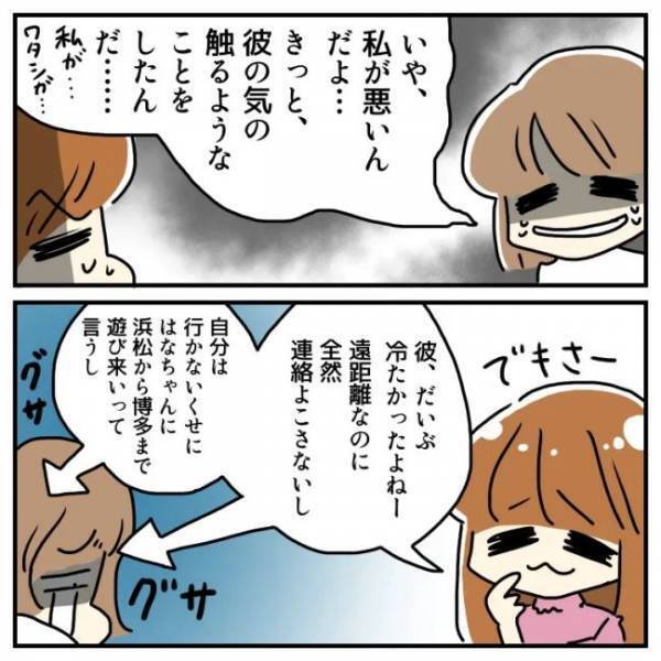 ＜恋活体験記＞「私のこと好き？」遠距離で不安、寂しい…彼の答えは！？