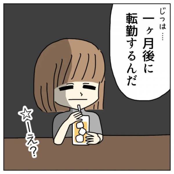 ＜恋活体験記＞「私のこと好き？」遠距離で不安、寂しい…彼の答えは！？