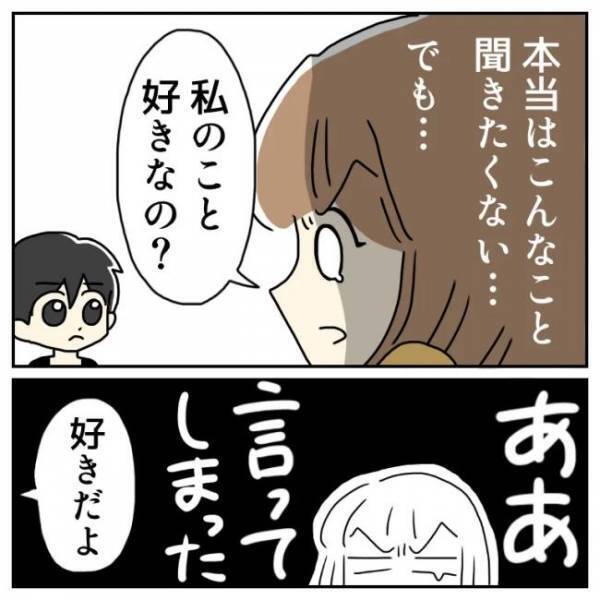 ＜恋活体験記＞「私のこと好き？」遠距離で不安、寂しい…彼の答えは！？