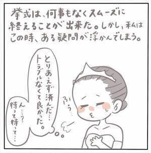 ＜女性特有トラブル＞「ヤバイ！」結婚式の最後に思いがけないハプニングが！慌てて周りを見回すと！？