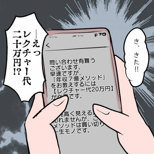 ＜SNSトラブル＞「私は信じるしか道がない…」お金に困ってママが思わずすがったのは驚愕の…！？