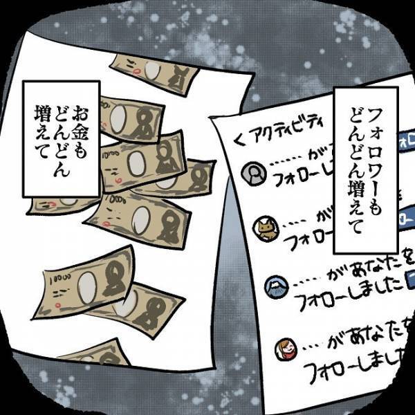 ＜SNSトラブル＞「私は信じるしか道がない…」お金に困ってママが思わずすがったのは驚愕の…！？