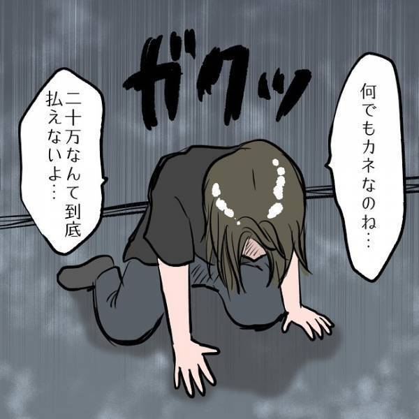 ＜SNSトラブル＞「私は信じるしか道がない…」お金に困ってママが思わずすがったのは驚愕の…！？