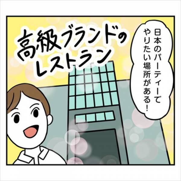 「ぎょ、高すぎ！」結婚式の見積もりにびっくり。しかし彼はまさかの反応で…