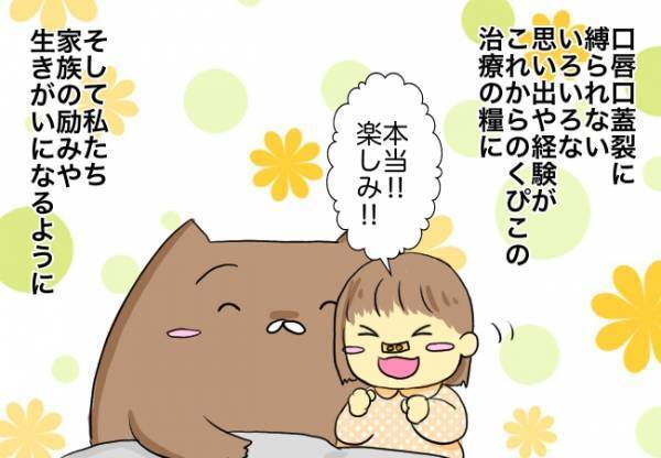 ＜口唇口蓋裂＞話を聞いてなるほどと納得！子どものモチベーションを保つための方法は…