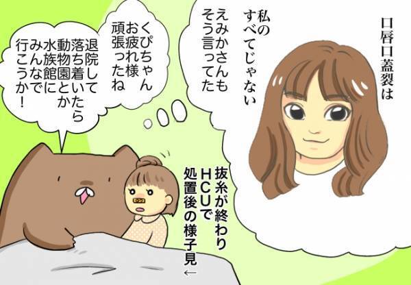 ＜口唇口蓋裂＞話を聞いてなるほどと納得！子どものモチベーションを保つための方法は…