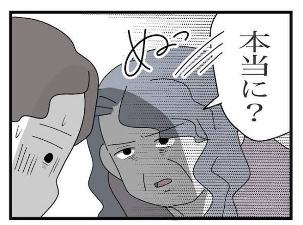 ＜ヤバい義母＞「嘘ついてない？」ママの留守を疑う義母がパパに詰め寄り…。するとパパは思わず…！？