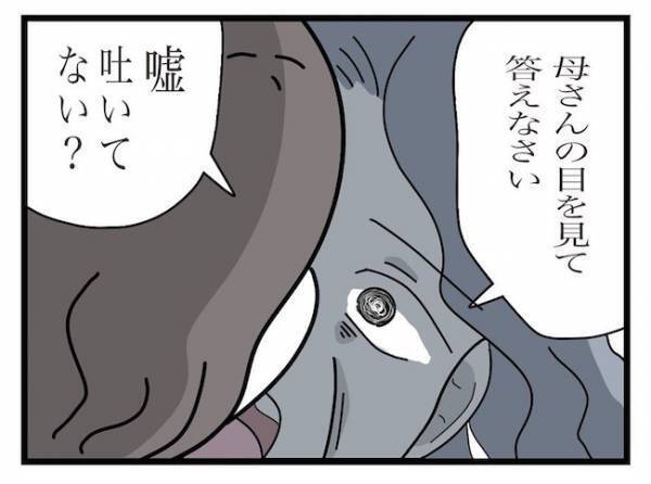 ＜ヤバい義母＞「嘘ついてない？」ママの留守を疑う義母がパパに詰め寄り…。するとパパは思わず…！？