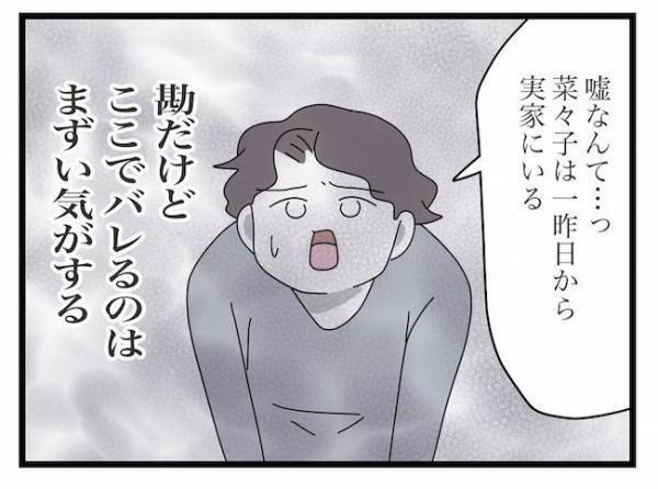 ＜ヤバい義母＞「嘘ついてない？」ママの留守を疑う義母がパパに詰め寄り…。するとパパは思わず…！？