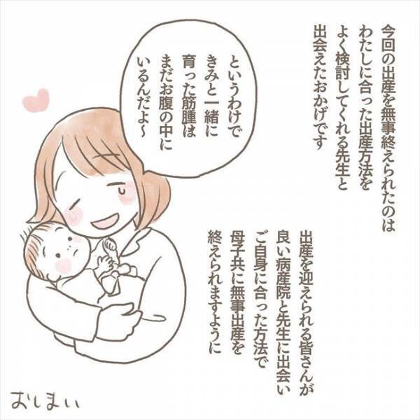 ＜子宮筋腫と妊娠＞「切除するかしないか」私が「今」した決断は…