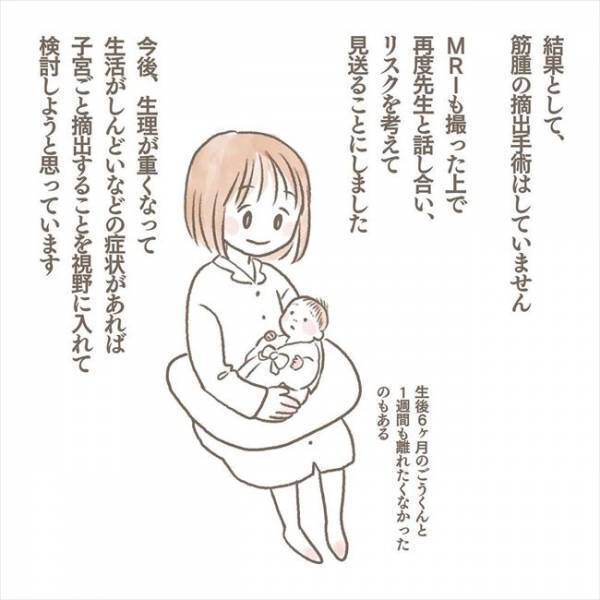 ＜子宮筋腫と妊娠＞「切除するかしないか」私が「今」した決断は…