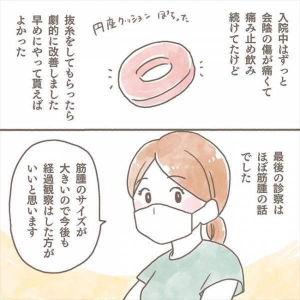 ＜子宮筋腫と妊娠＞「切除するかしないか」私が「今」した決断は…