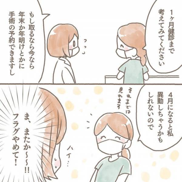 ＜子宮筋腫と妊娠＞「切除するかしないか」私が「今」した決断は…