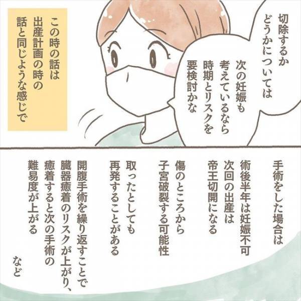 ＜子宮筋腫と妊娠＞「切除するかしないか」私が「今」した決断は…