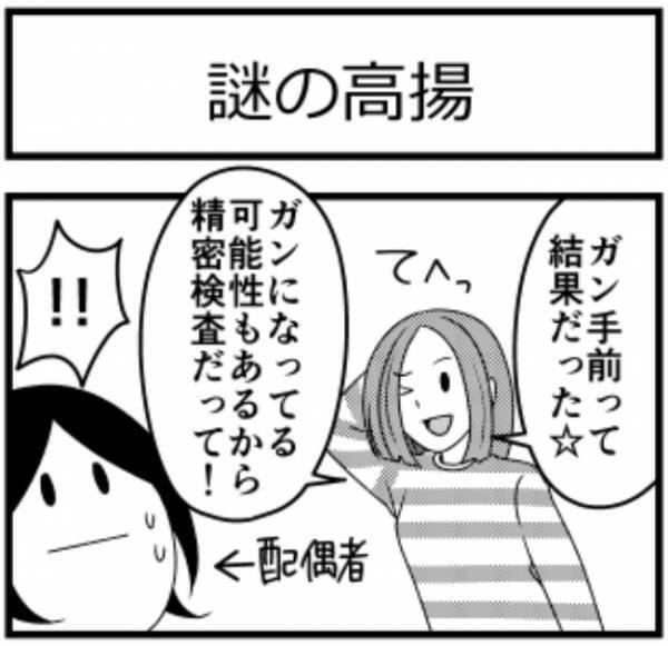 ＜子宮に異常＞「がんの一歩手前です」近所のクリニックで子宮頸がん検診を受けたら…
