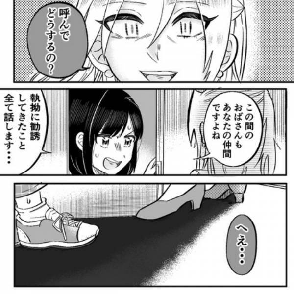 ＜ママ友の勧誘＞「警察呼びますよ」勧誘がしつこいママ友。強気に出ると予想外の反応で…！？