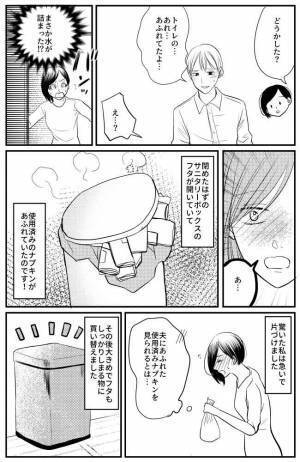 「…あふれてたよ」まさか水が！？トイレに行くとあふれていたのは衝撃の物で…！？