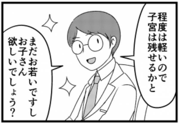 ＜子宮に異常＞「…ウエッ」精密検査当日！内臓をむしり取られる感覚は…