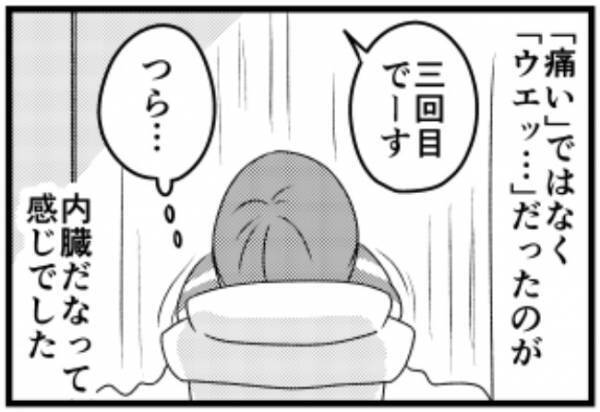 ＜子宮に異常＞「…ウエッ」精密検査当日！内臓をむしり取られる感覚は…