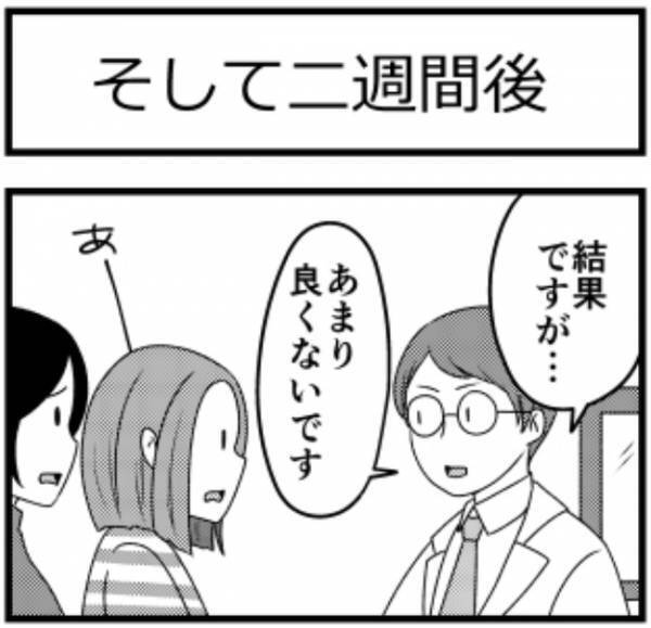 ＜子宮に異常＞「…ウエッ」精密検査当日！内臓をむしり取られる感覚は…