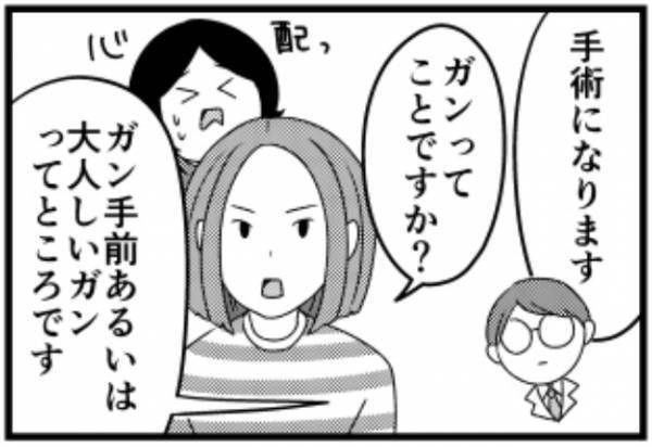 ＜子宮に異常＞「…ウエッ」精密検査当日！内臓をむしり取られる感覚は…
