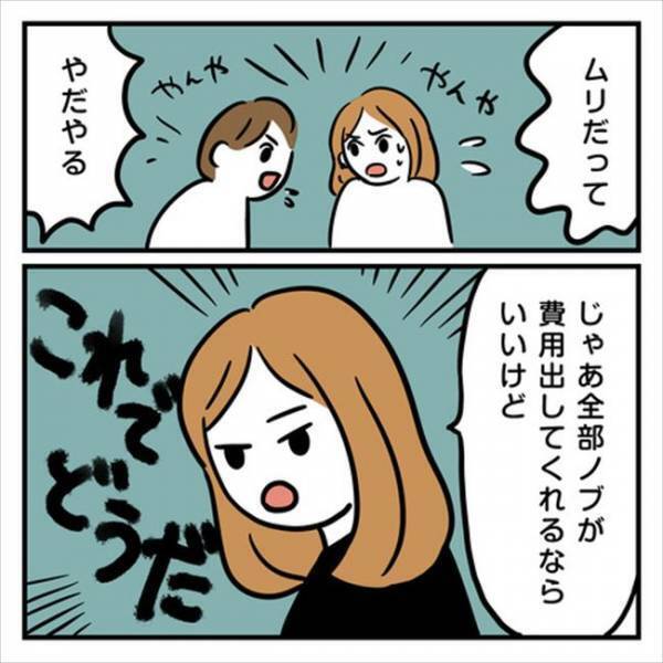 「じゃあ全部出してよ」結婚式場をめぐって彼がわがまま放題！呆れた私は…