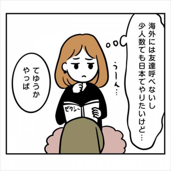 「じゃあ全部出してよ」結婚式場をめぐって彼がわがまま放題！呆れた私は…