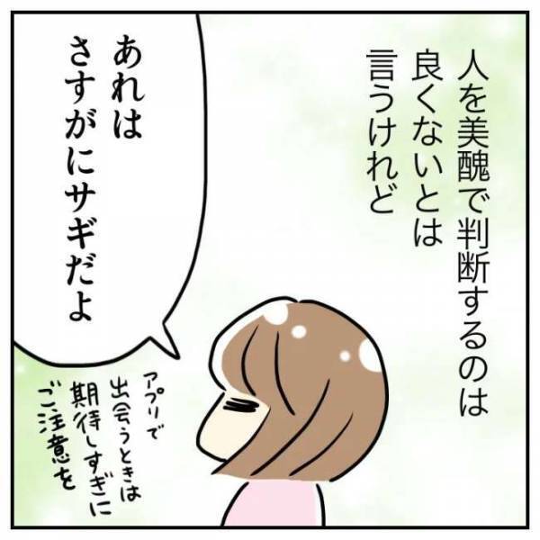 ＜恋活体験記＞「某若手イケメン俳優に似てるって！？」ドキドキで会いに行った結果…
