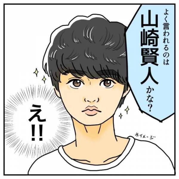 ＜恋活体験記＞「某若手イケメン俳優に似てるって！？」ドキドキで会いに行った結果…