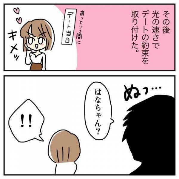 ＜恋活体験記＞「某若手イケメン俳優に似てるって！？」ドキドキで会いに行った結果…