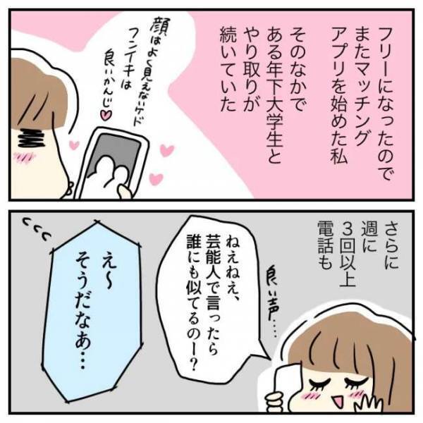 ＜恋活体験記＞「某若手イケメン俳優に似てるって！？」ドキドキで会いに行った結果…