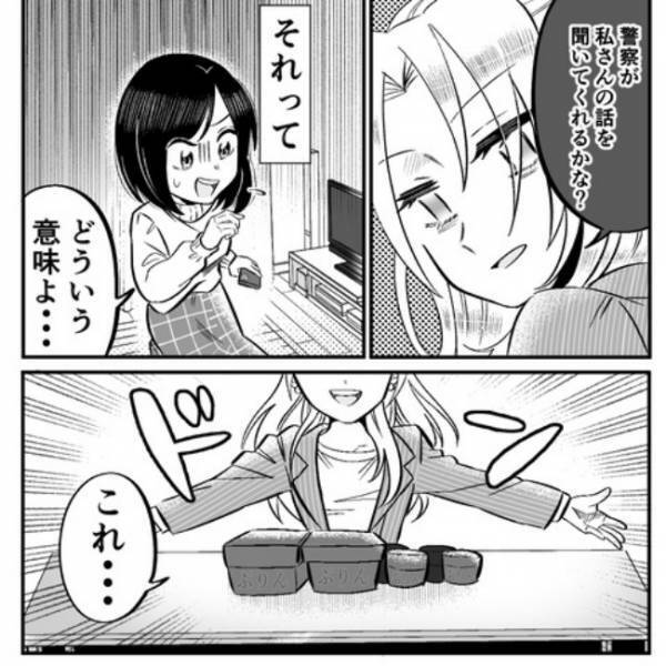 ＜ママ友の勧誘＞「警察が話を聞いてくれるかな？」挑発的なママ友。諦めるしかないと思った次の瞬間…