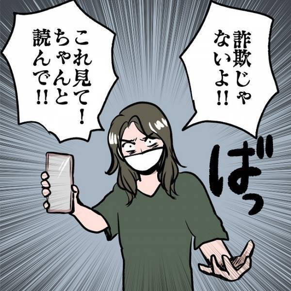 ＜SNSトラブル＞「お金が必要なんだ」別居中の妻の行動に呆れる夫…さらに口を滑らせ驚愕の事実を…