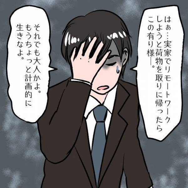 ＜SNSトラブル＞「お金が必要なんだ」別居中の妻の行動に呆れる夫…さらに口を滑らせ驚愕の事実を…