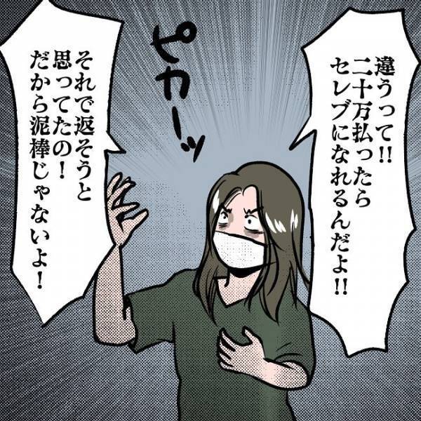 ＜SNSトラブル＞「お金が必要なんだ」別居中の妻の行動に呆れる夫…さらに口を滑らせ驚愕の事実を…