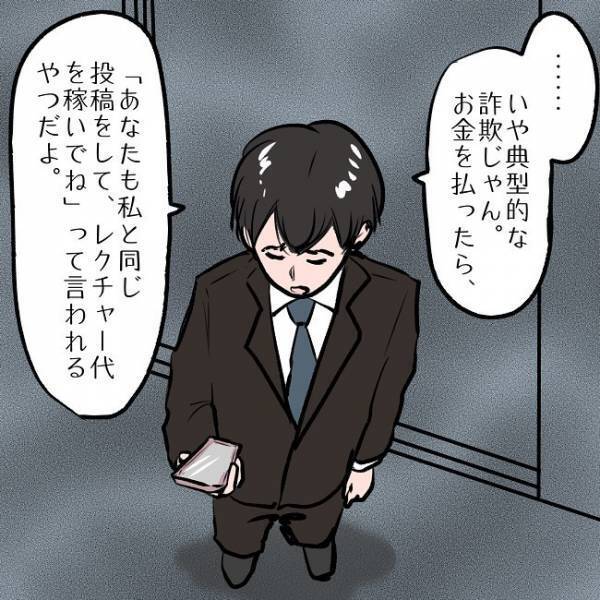 ＜SNSトラブル＞「お金が必要なんだ」別居中の妻の行動に呆れる夫…さらに口を滑らせ驚愕の事実を…