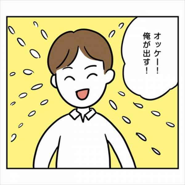 「実家に帰ります」お金はないのに見栄っぱりの彼。悩んだ末に…