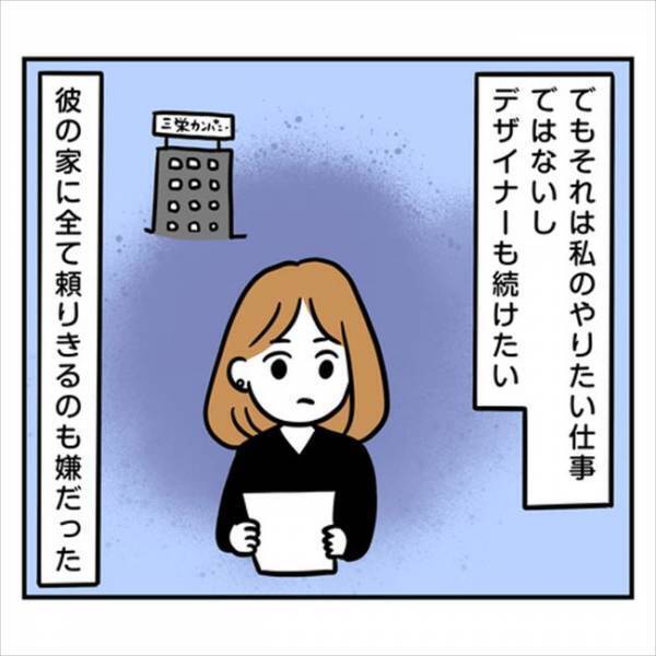 「実家に帰ります」お金はないのに見栄っぱりの彼。悩んだ末に…