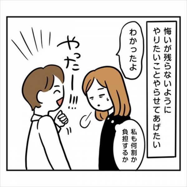 「実家に帰ります」お金はないのに見栄っぱりの彼。悩んだ末に…