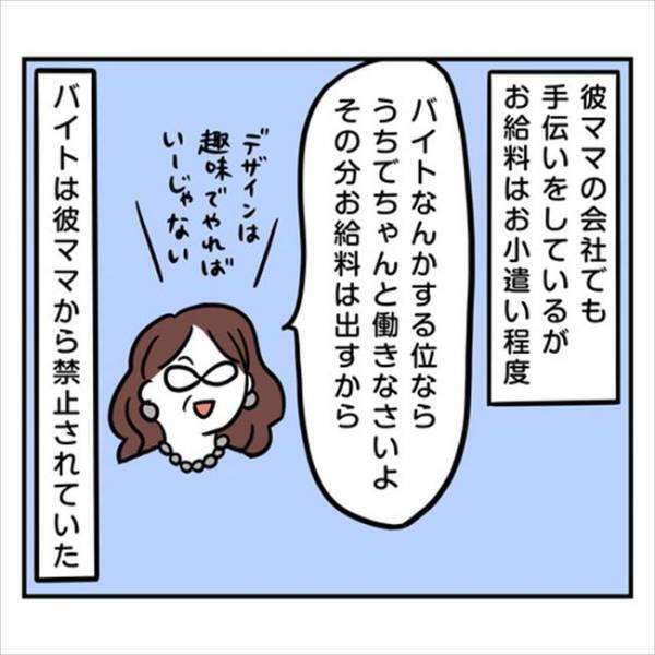 「実家に帰ります」お金はないのに見栄っぱりの彼。悩んだ末に…