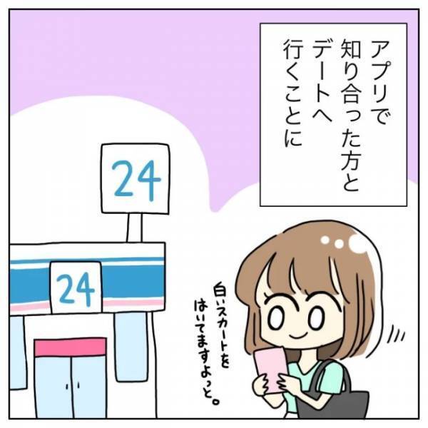 ＜恋活体験記＞「アカンやつ！」思わずゾゾッ！身の危険を感じた彼の言葉とは…