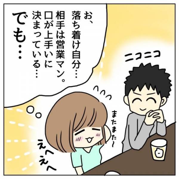 ＜恋活体験記＞「アカンやつ！」思わずゾゾッ！身の危険を感じた彼の言葉とは…