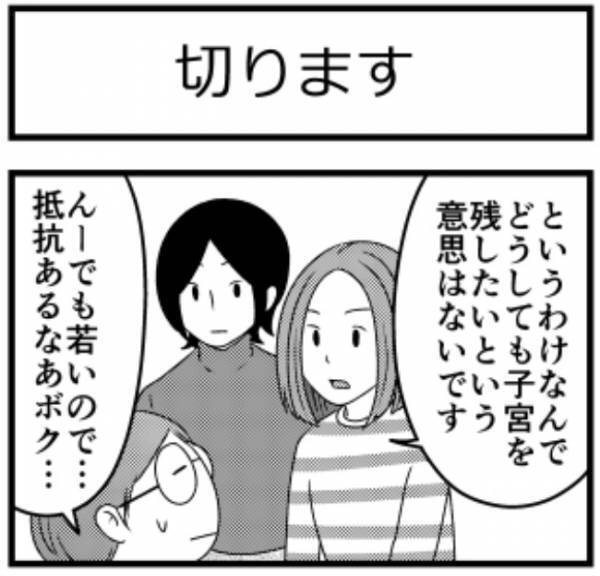 ＜子宮に異常＞「男性と女性どっちが好きなんですか？」パートナーの性別違和を告白すると…