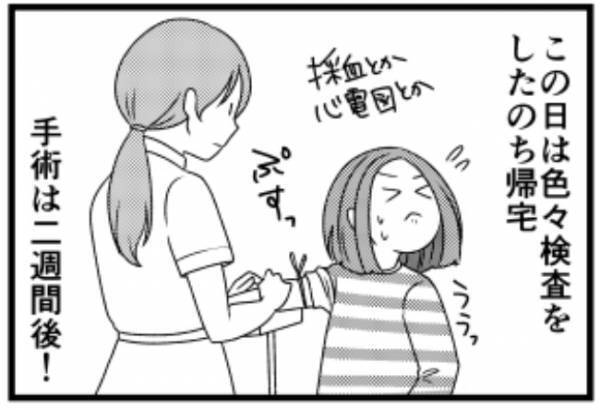 ＜子宮に異常＞「男性と女性どっちが好きなんですか？」パートナーの性別違和を告白すると…