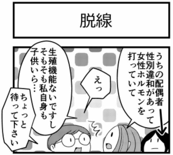 ＜子宮に異常＞「男性と女性どっちが好きなんですか？」パートナーの性別違和を告白すると…