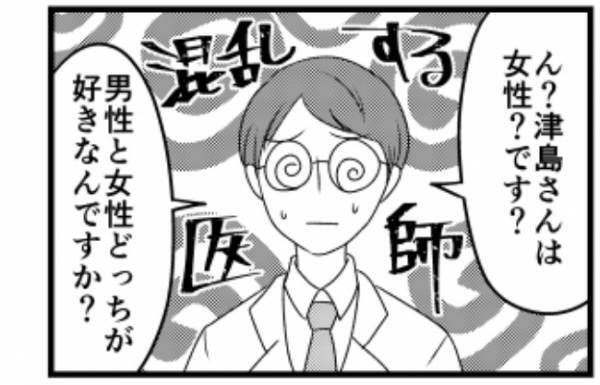 ＜子宮に異常＞「男性と女性どっちが好きなんですか？」パートナーの性別違和を告白すると…