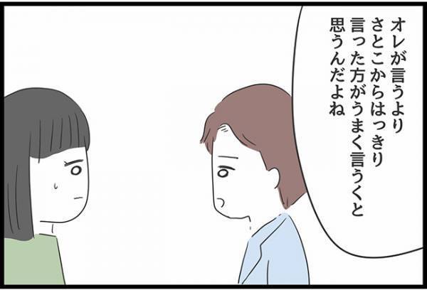 ＜ヤバい義母＞「俺が言うよりうまく行くって」義母の嫌がらせを楽観的な夫がわかってくれず、思わず…