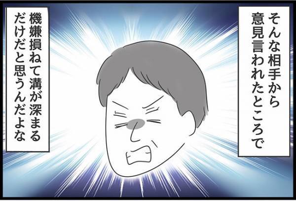 ＜ヤバい義母＞「俺が言うよりうまく行くって」義母の嫌がらせを楽観的な夫がわかってくれず、思わず…