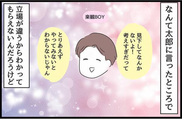 ＜ヤバい義母＞「俺が言うよりうまく行くって」義母の嫌がらせを楽観的な夫がわかってくれず、思わず…