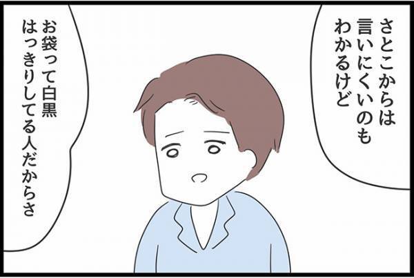 ＜ヤバい義母＞「俺が言うよりうまく行くって」義母の嫌がらせを楽観的な夫がわかってくれず、思わず…